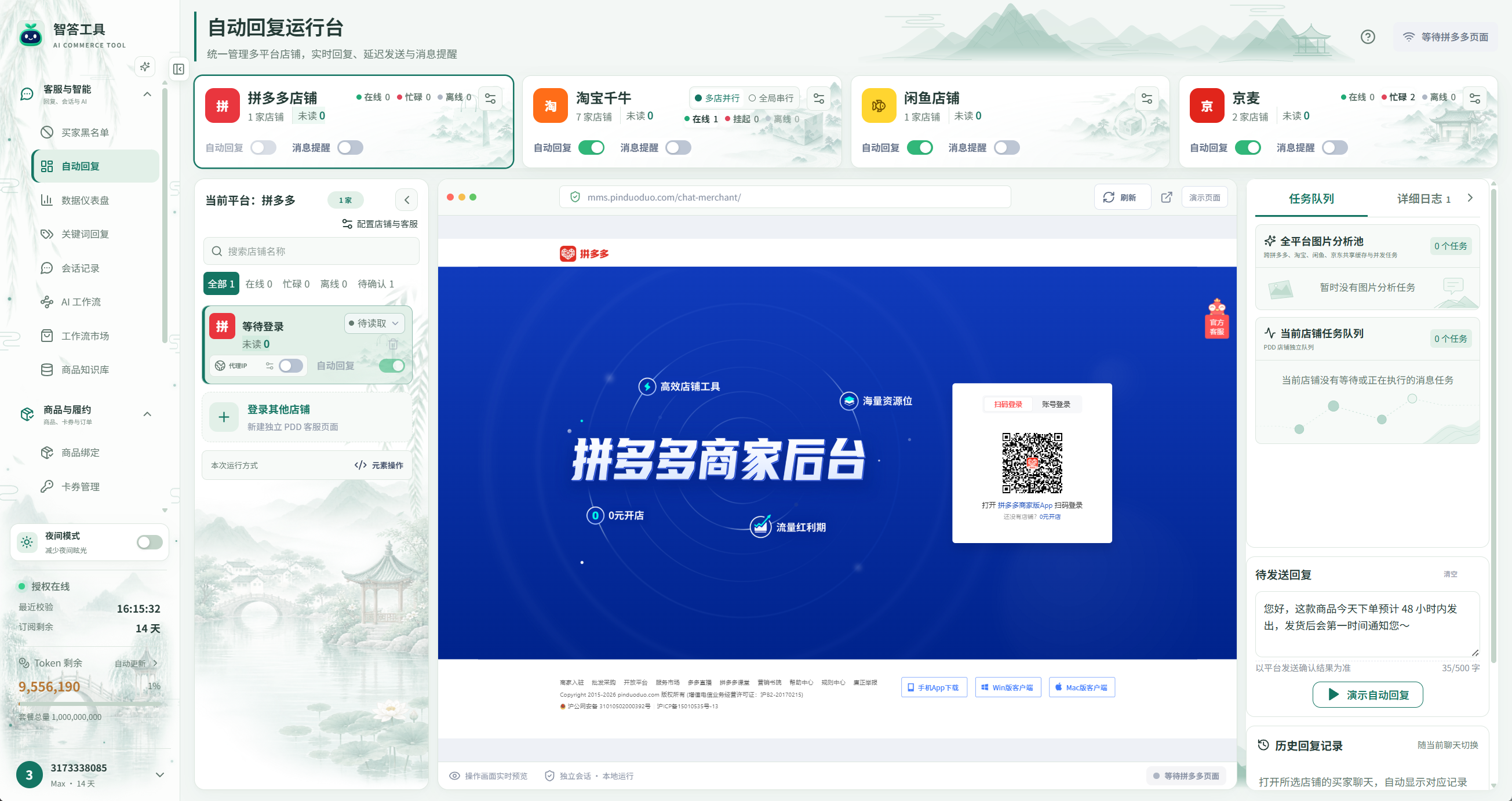 截图局部:位置:左侧菜单 → 自动回复