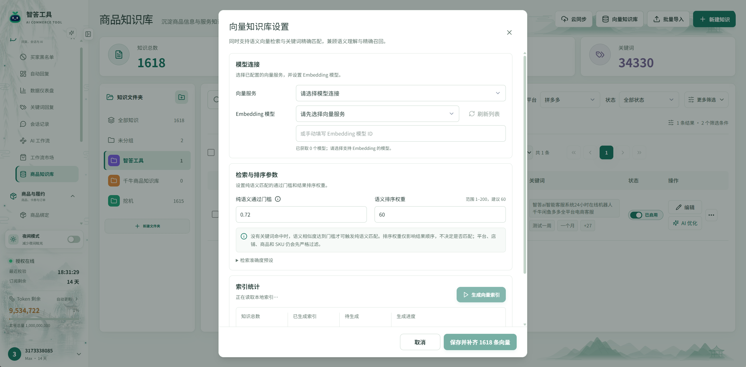 截图局部:模型连接 → 向量服务 → Embedding 模型
