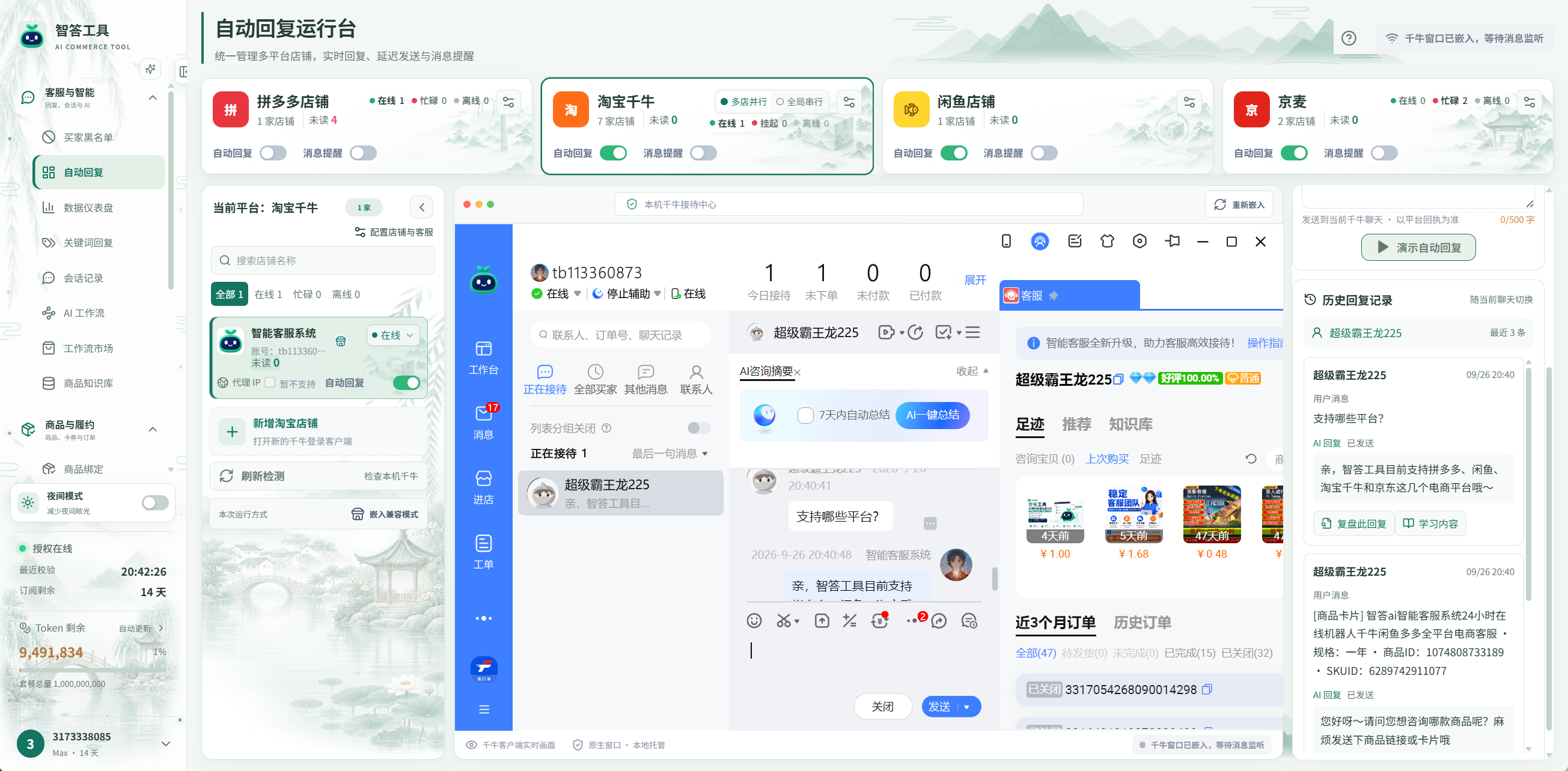 截图局部:客户端左侧 → 自动回复