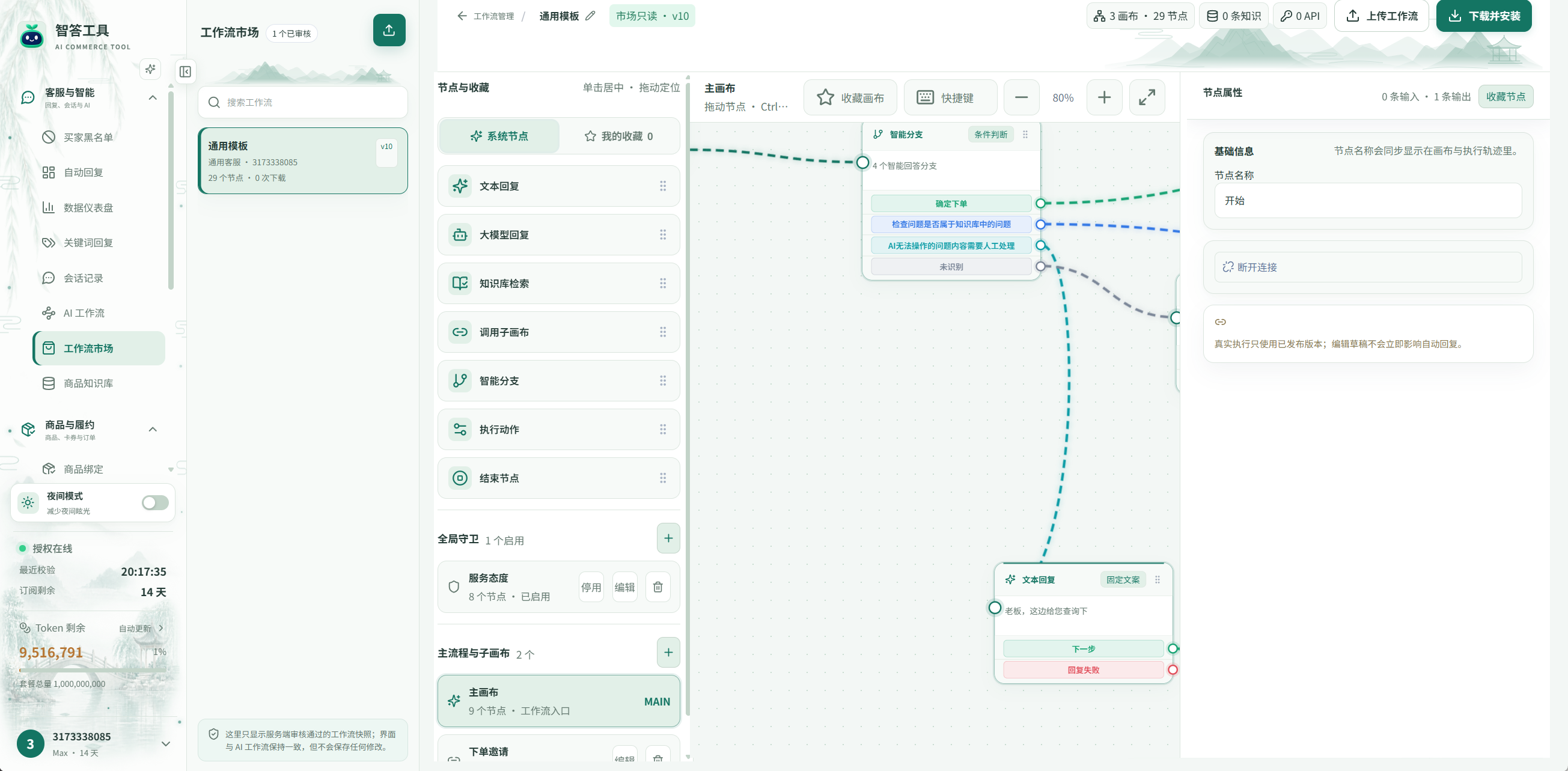 截图局部:左侧菜单 → 工作流市场